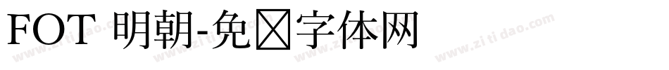 FOT 明朝字体转换
